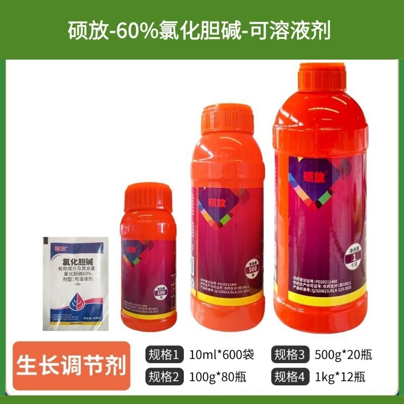 60%氯化胆碱调节剂马铃薯花生膨大增产地下根茎植物生长