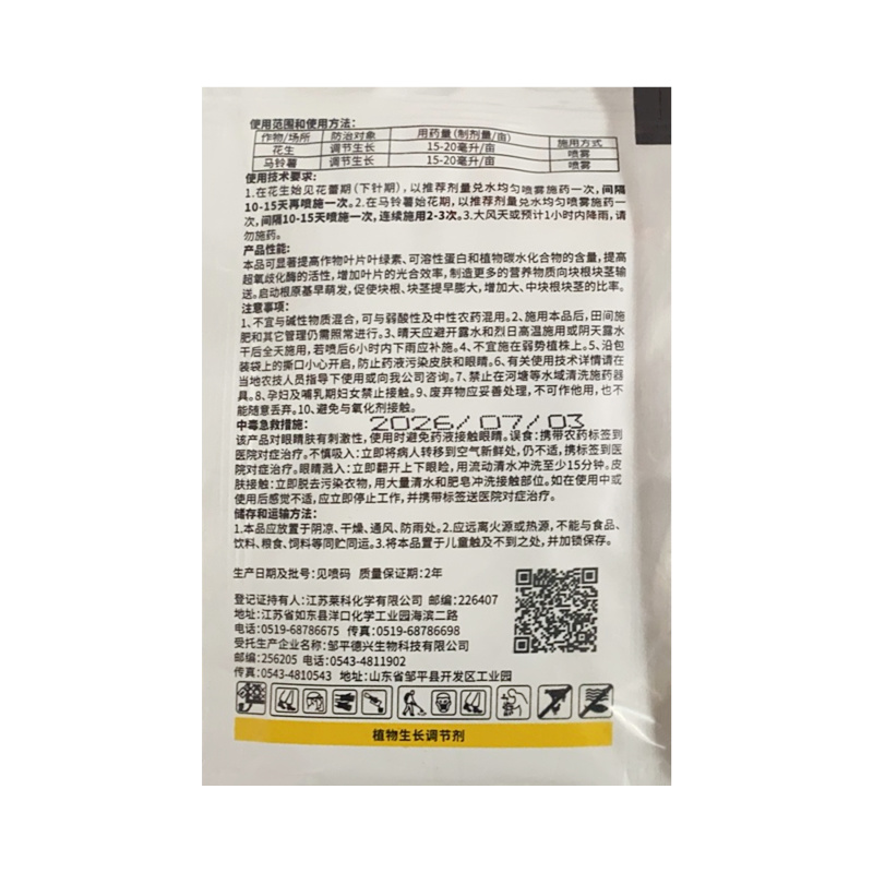 60%氯化胆碱调节剂马铃薯花生膨大增产地下根茎植物生长