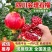 【突尼斯软籽石榴】四川会理原产地发货/电商一件代发