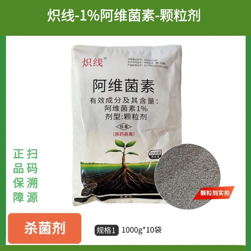 凯利农1%阿维菌素颗粒剂黄瓜根结线虫农药杀虫剂正