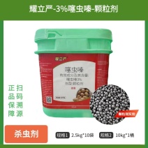 金秋利3%噻虫嗪颗粒剂噻虫螓塞螓秦马铃薯蚜虫农药杀虫剂