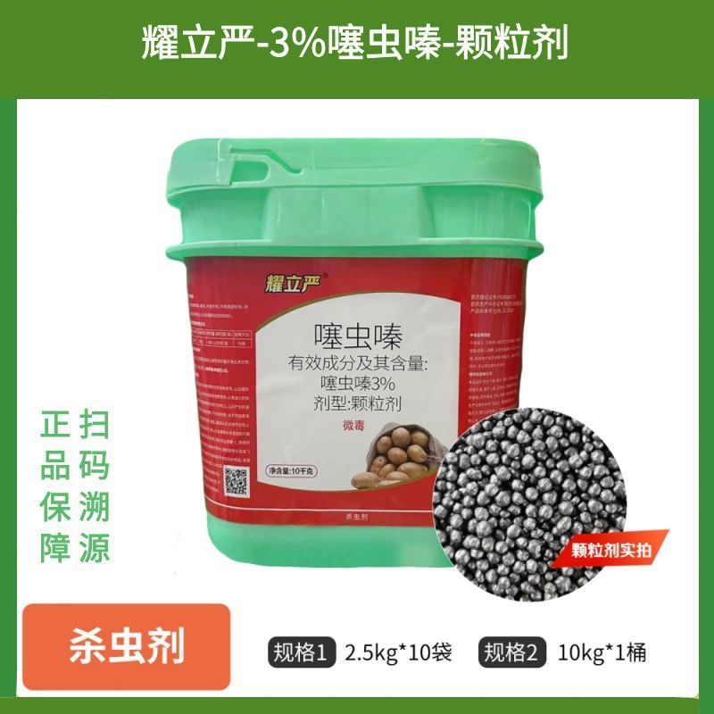 金秋利3%噻虫嗪颗粒剂噻虫螓塞螓秦马铃薯蚜虫农药杀虫剂