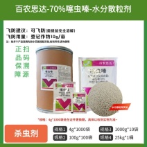 百农思达70%噻虫嗪节韭菜韭蛆农药正品包邮批发