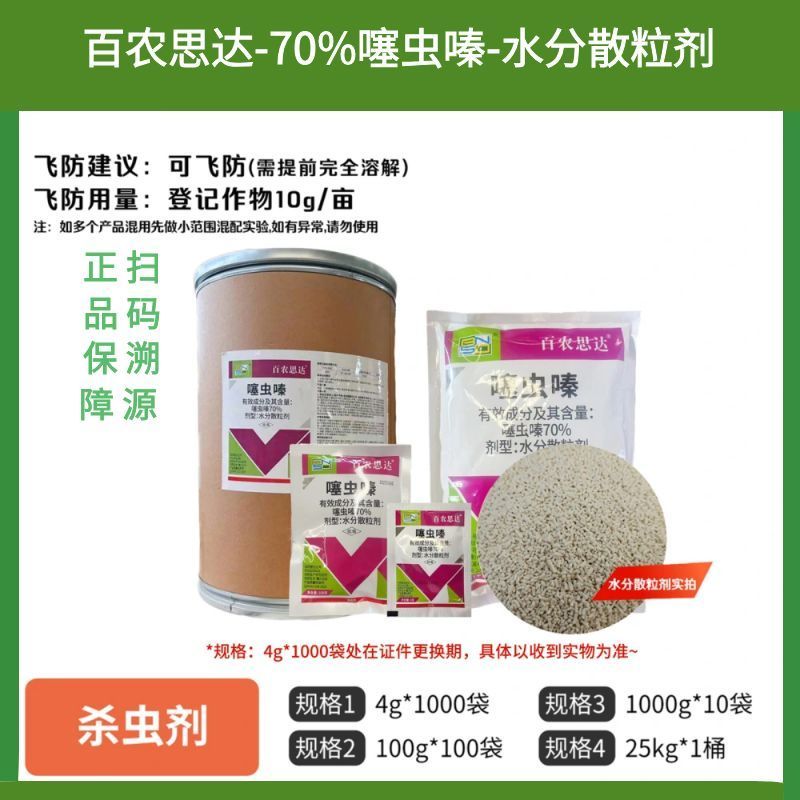百农思达70%噻虫嗪节韭菜韭蛆农药正品包邮批发