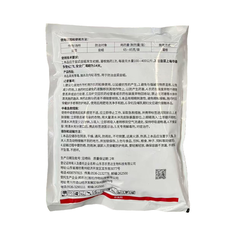 百农思达70%噻虫嗪节韭菜韭蛆农药正品包邮批发