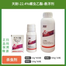 22.4%螺虫乙酯杀虫剂脂石榴柑橘树介壳虫白粉虱农药杀虫