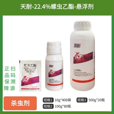 22.4%螺虫乙酯杀虫剂脂石榴柑橘树介壳虫白粉虱农药杀虫