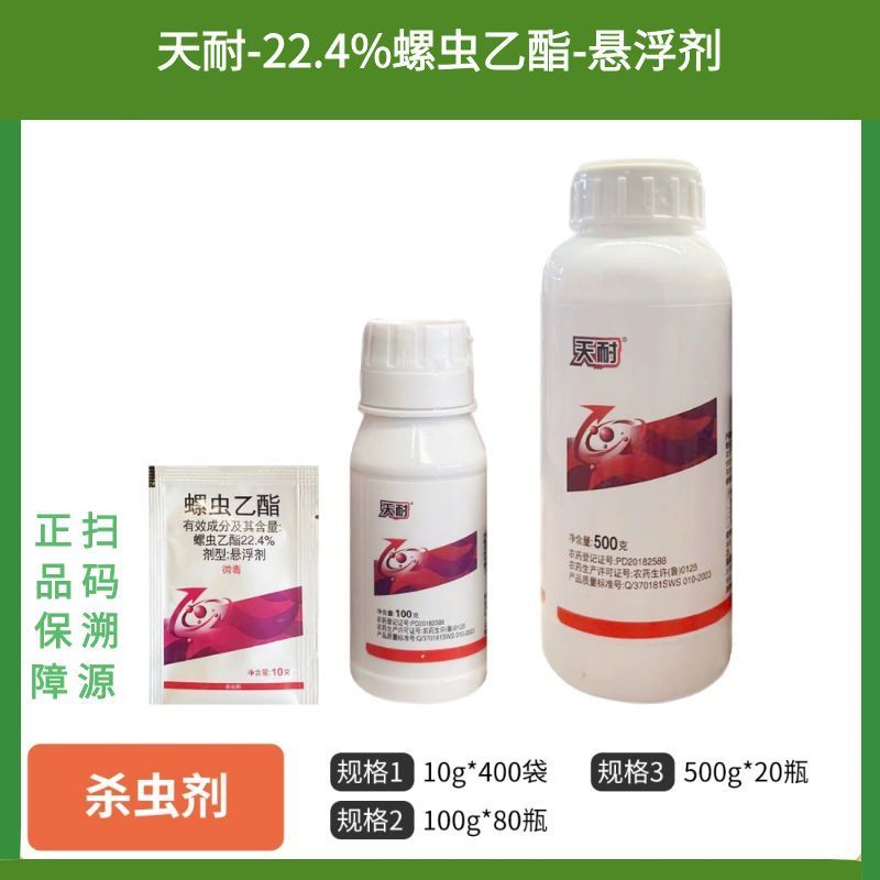 22.4%螺虫乙酯杀虫剂脂石榴柑橘树介壳虫白粉虱农药杀虫