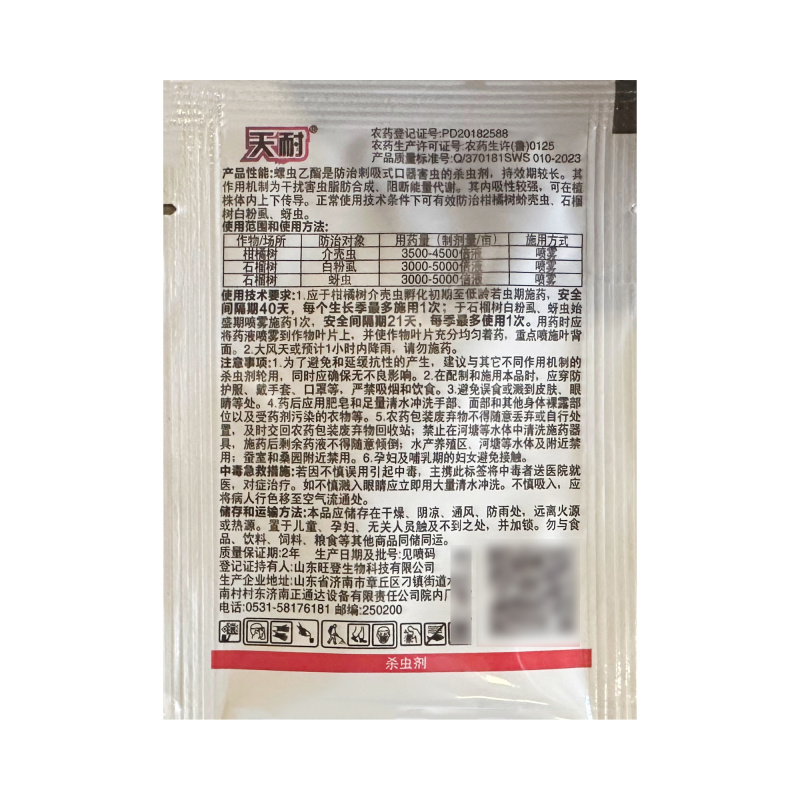 22.4%螺虫乙酯杀虫剂脂石榴柑橘树介壳虫白粉虱农药杀虫