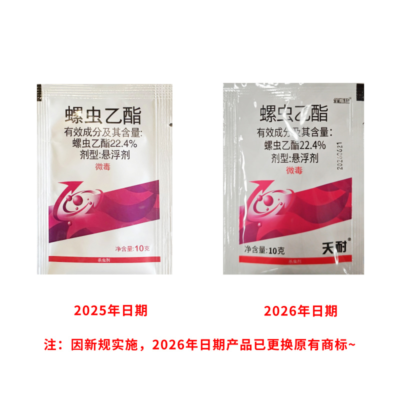 22.4%螺虫乙酯杀虫剂脂石榴柑橘树介壳虫白粉虱农药杀虫