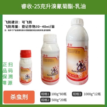 运盛25克/升溴氰菊酯2.5%十字花科蔬菜菜青虫正品包邮