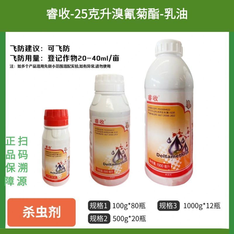 运盛25克/升溴氰菊酯2.5%十字花科蔬菜菜青虫正品包邮