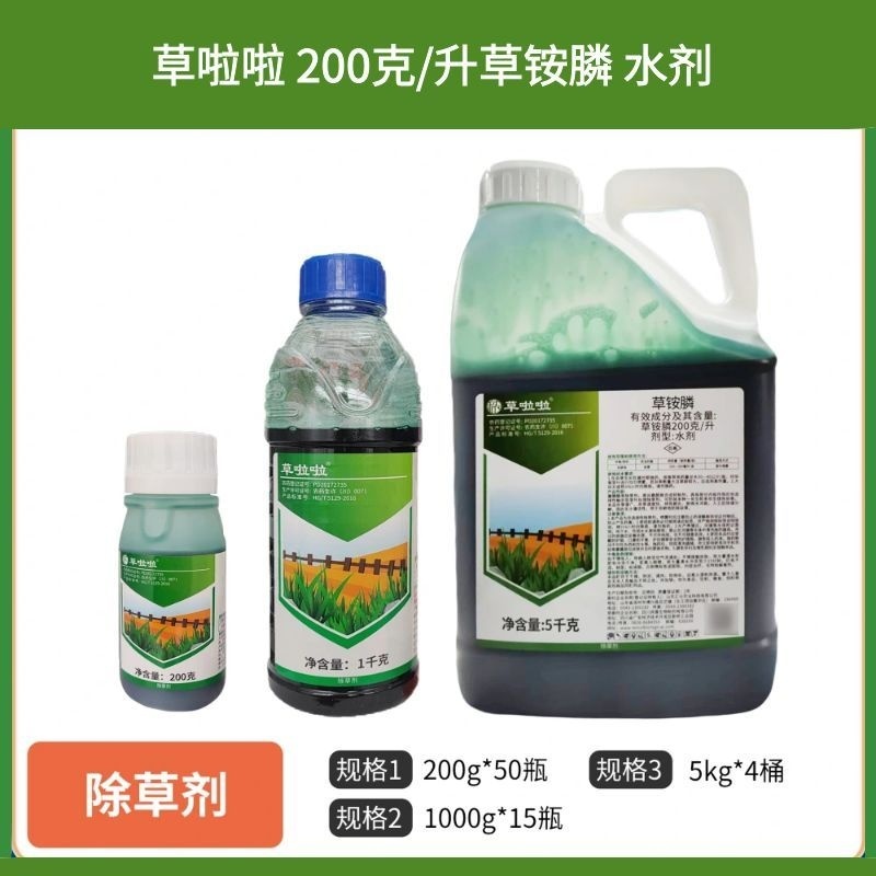 民喜20%草铵膦荒地非耕地牛筋草飞蓬除杂草草胺磷正品包邮