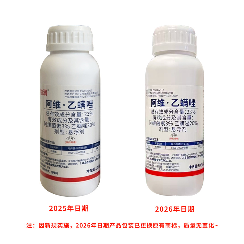 铂满23%阿维乙螨唑柑橘树蔬红蜘蛛叶螨杀虫卵杀螨剂杀虫剂