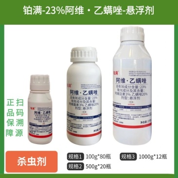 铂满23%阿维乙螨唑柑橘树蔬红蜘蛛叶螨杀虫卵杀螨剂杀虫剂