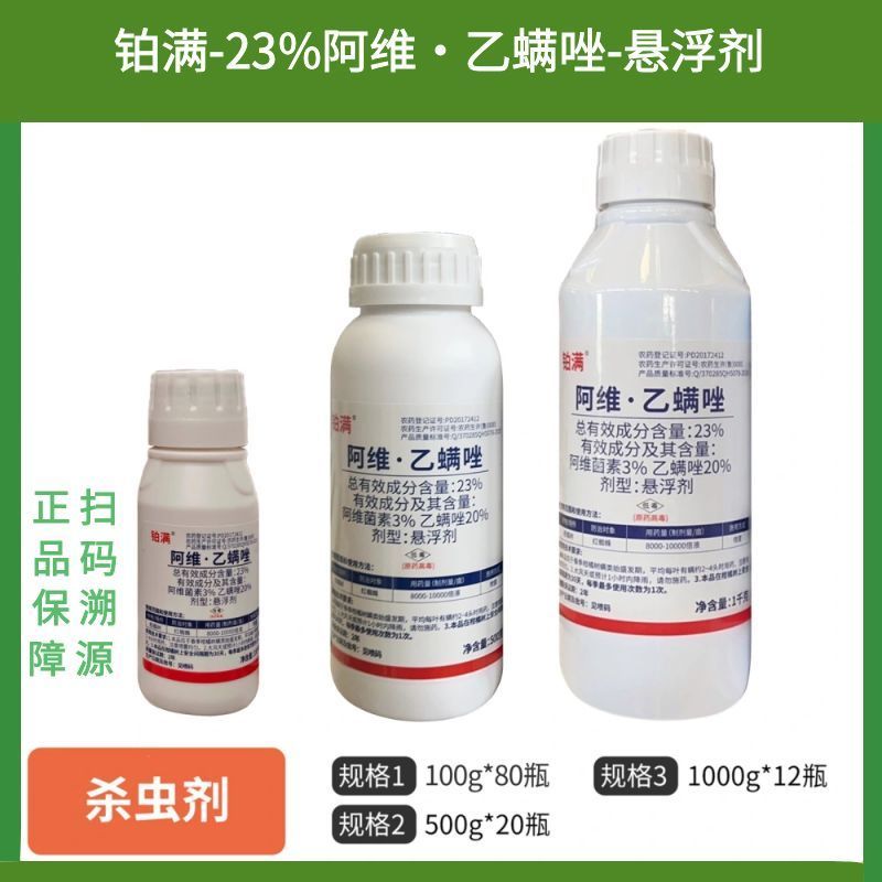 铂满23%阿维乙螨唑柑橘树蔬红蜘蛛叶螨杀虫卵杀螨剂杀虫剂
