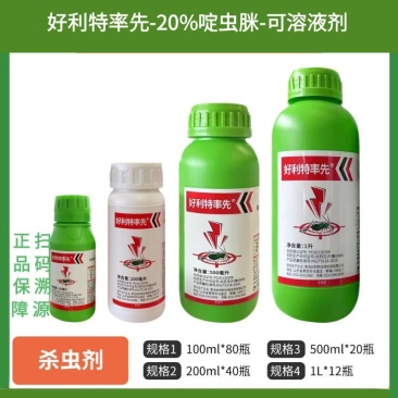 好利特20%啶虫脒可溶液剂棉花香蕉蚜虫芒果蓟正品包邮批发