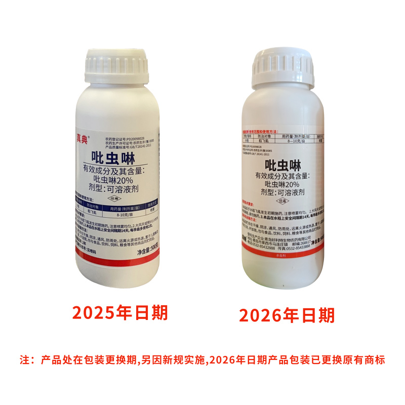 好利特20%吡虫啉水稻稻飞虱正品包邮批发