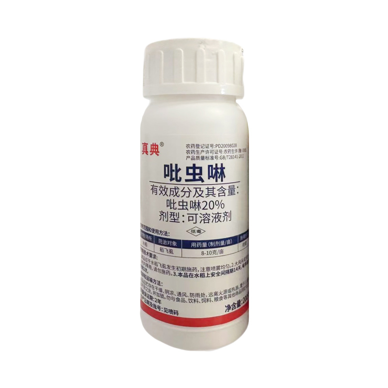 好利特20%吡虫啉水稻稻飞虱正品包邮批发
