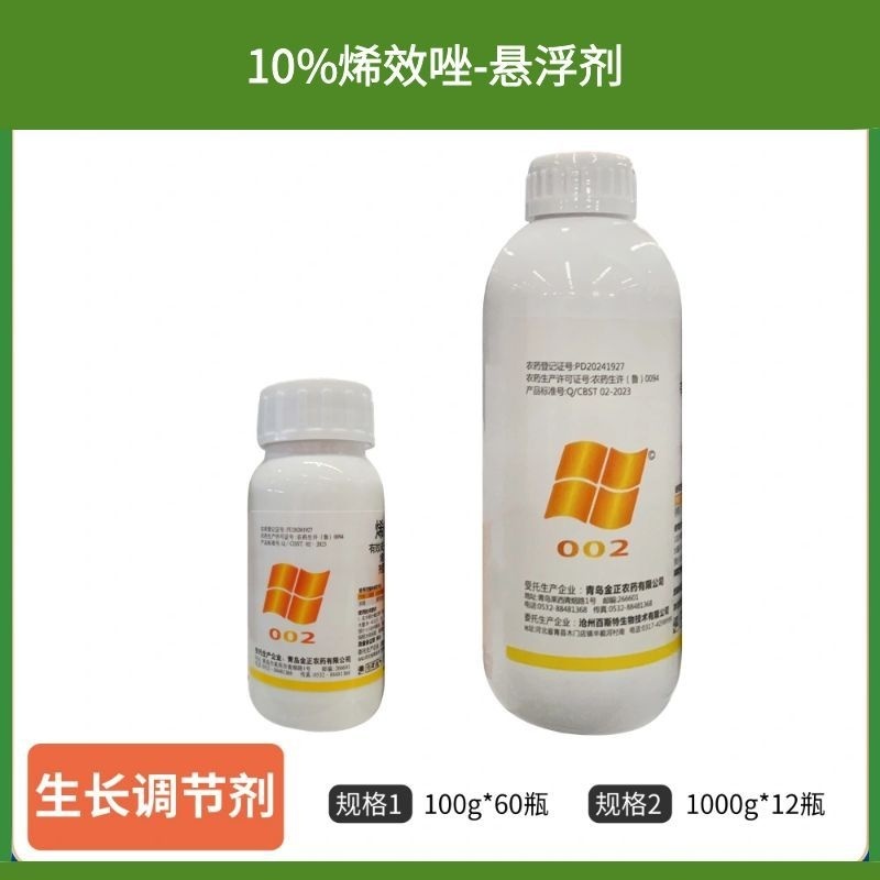 金正10%烯效唑水稻生长调节剂正品包邮批发