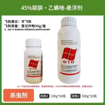 金正45%联肼乙螨唑满柑橘树红蜘蛛杀虫剂联苯肼脂酯乙螨