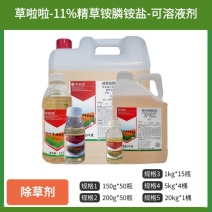 民喜草啦啦10%精草铵膦铵盐防除非耕地杂草除草剂可溶液剂