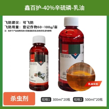 利邦鑫百护锐纵40%辛硫磷乳油杀虫剂棉花棉铃虫正品包邮批