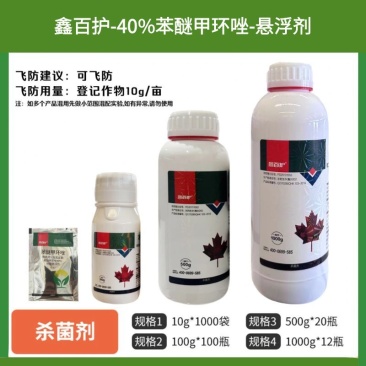 利邦40%苯醚甲环唑西瓜炭疽病农药杀菌剂批发