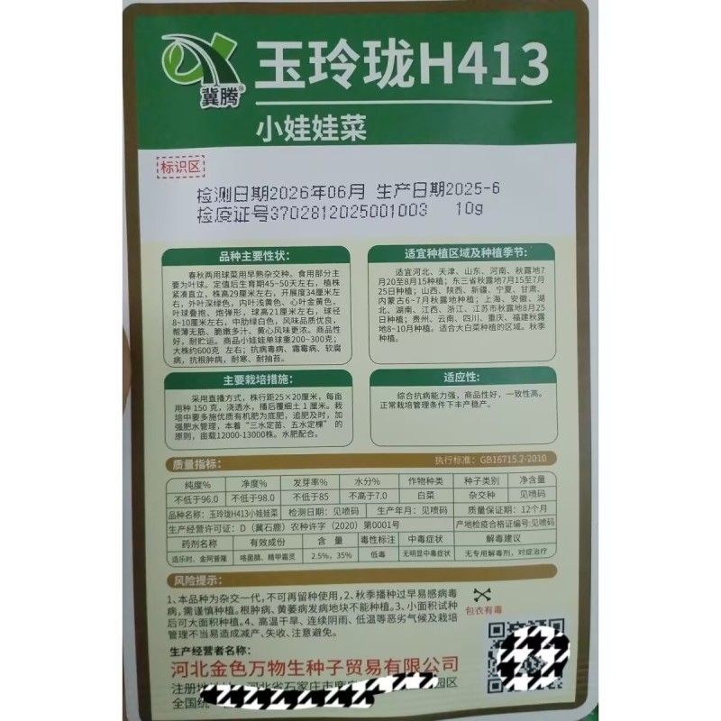 玉玲珑小娃娃菜种子帮薄无筋脆嫩多汁早熟杂交种黄心娃娃菜种