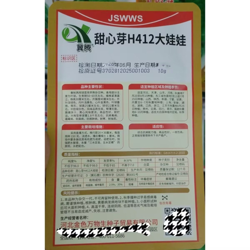 早熟大娃娃菜种子黄心脆嫩甜心娃娃菜种子抗病蔬菜种子基地用