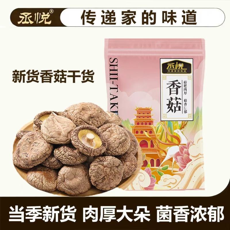 精选干货香菇