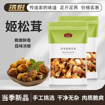 干货姬松茸云南特产巴西菌