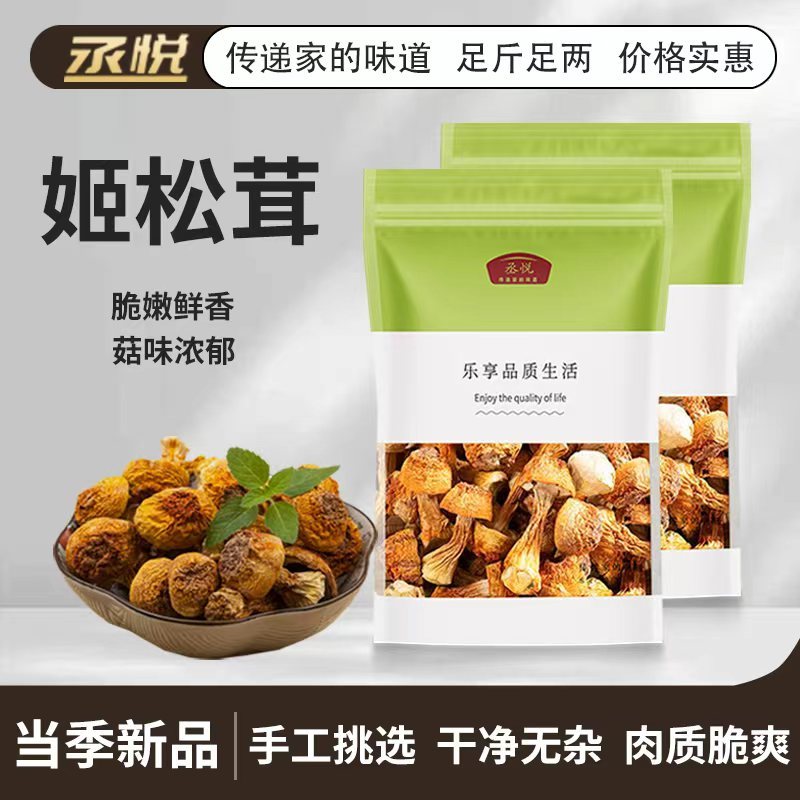 干货姬松茸云南特产巴西菌