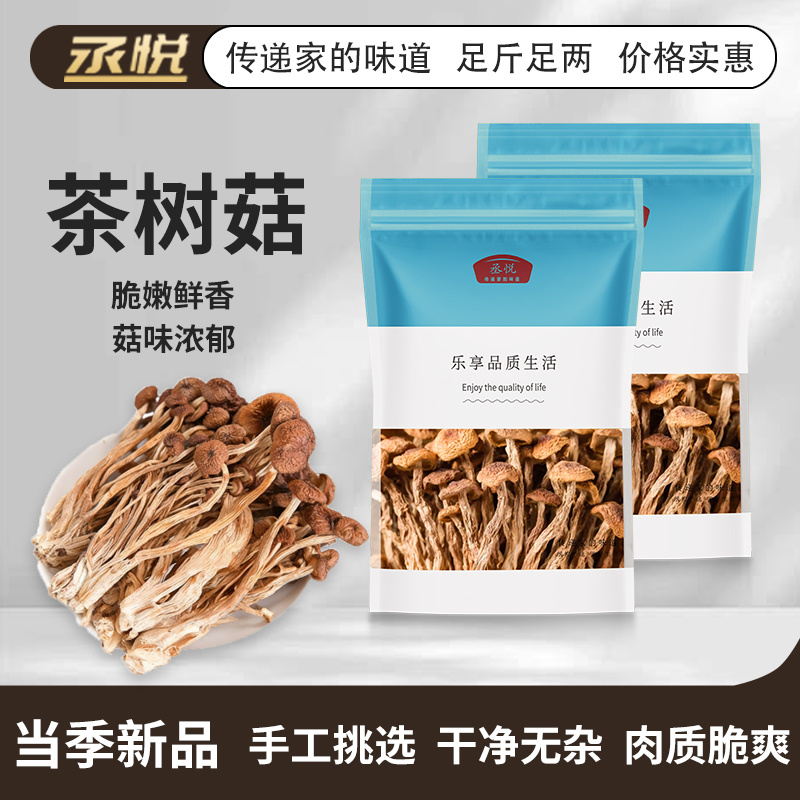 精选茶树菇