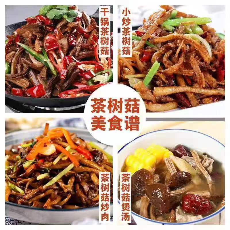 精选茶树菇