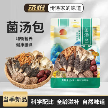 五颗羊肚菌菌汤包