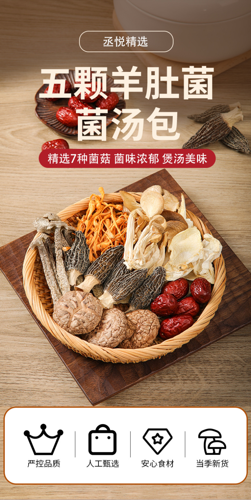 五颗羊肚菌菌汤包