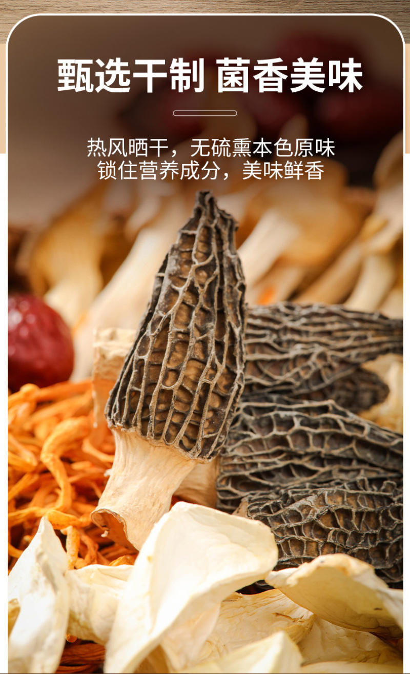 五颗羊肚菌菌汤包
