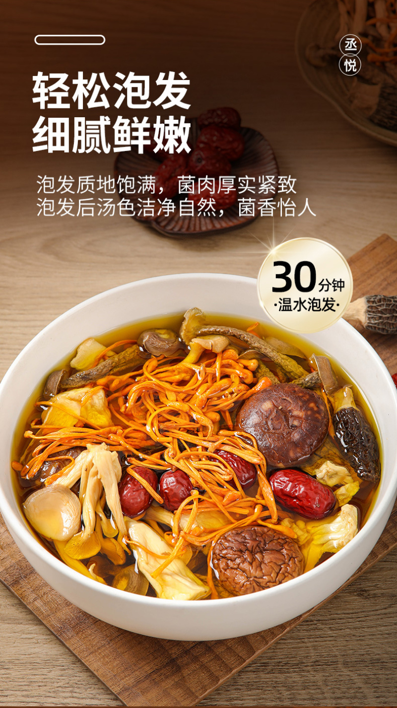 五颗羊肚菌菌汤包