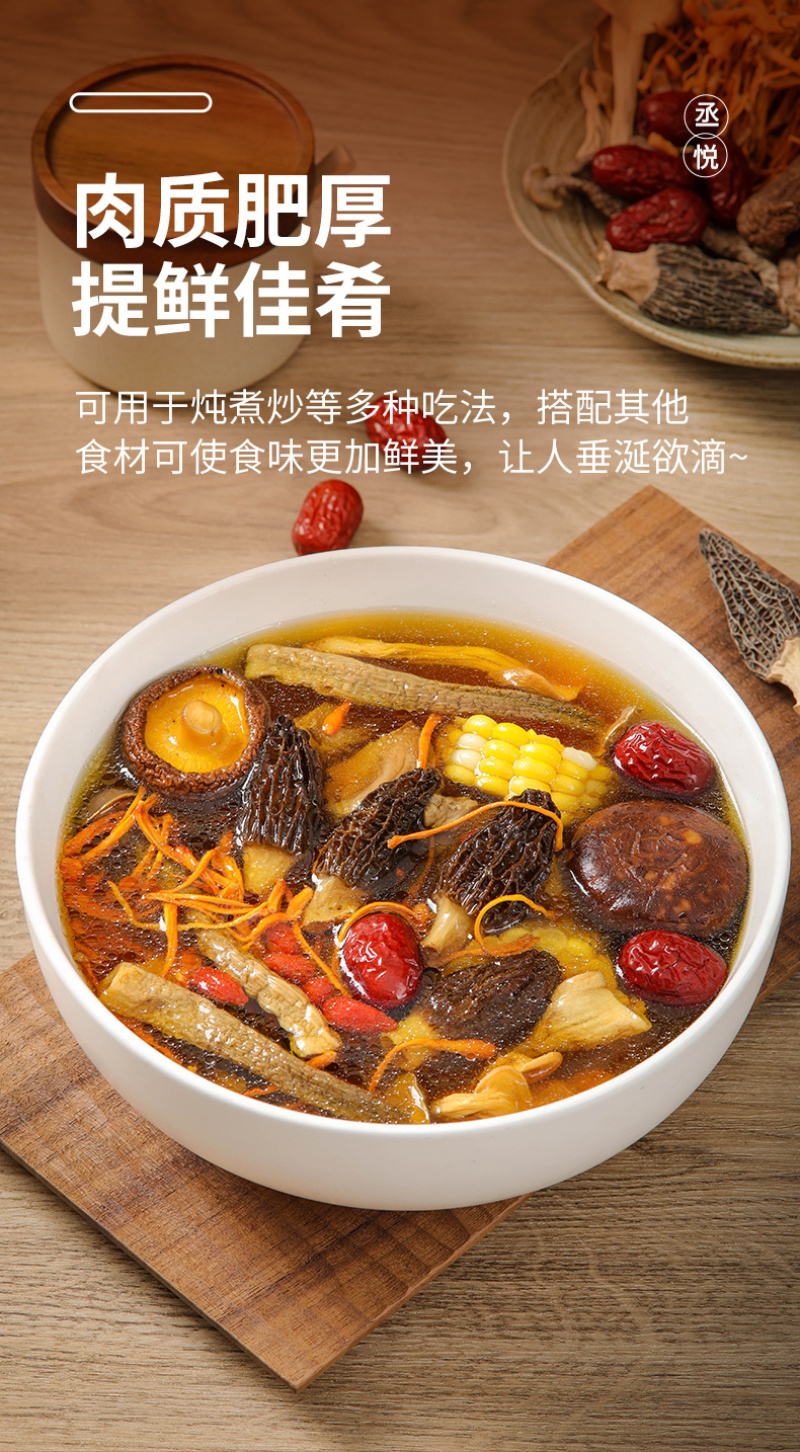 五颗羊肚菌菌汤包