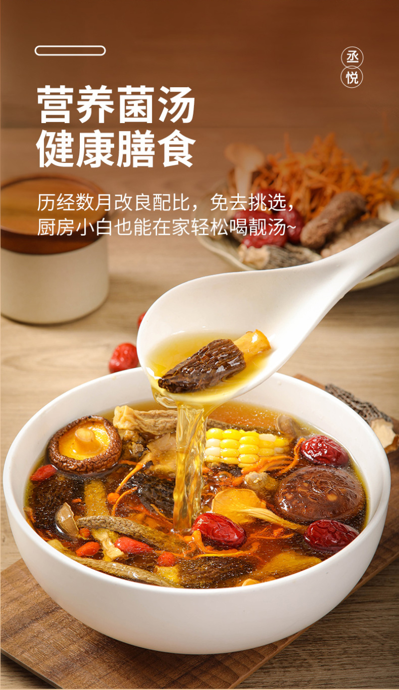 五颗羊肚菌菌汤包