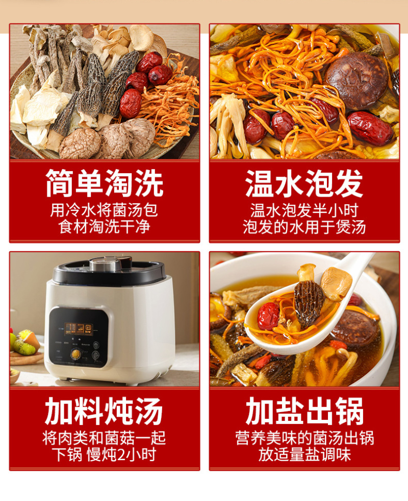 五颗羊肚菌菌汤包