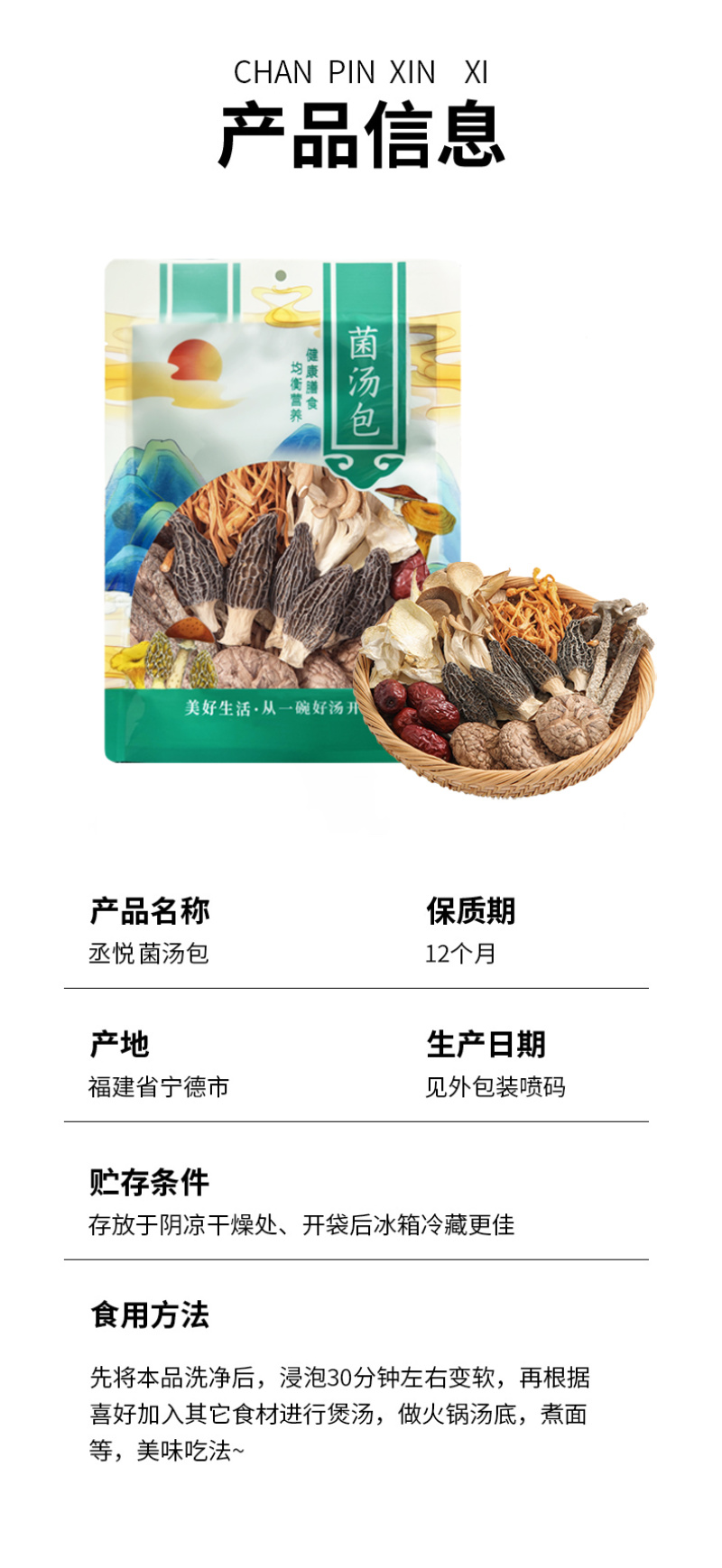 五颗羊肚菌菌汤包