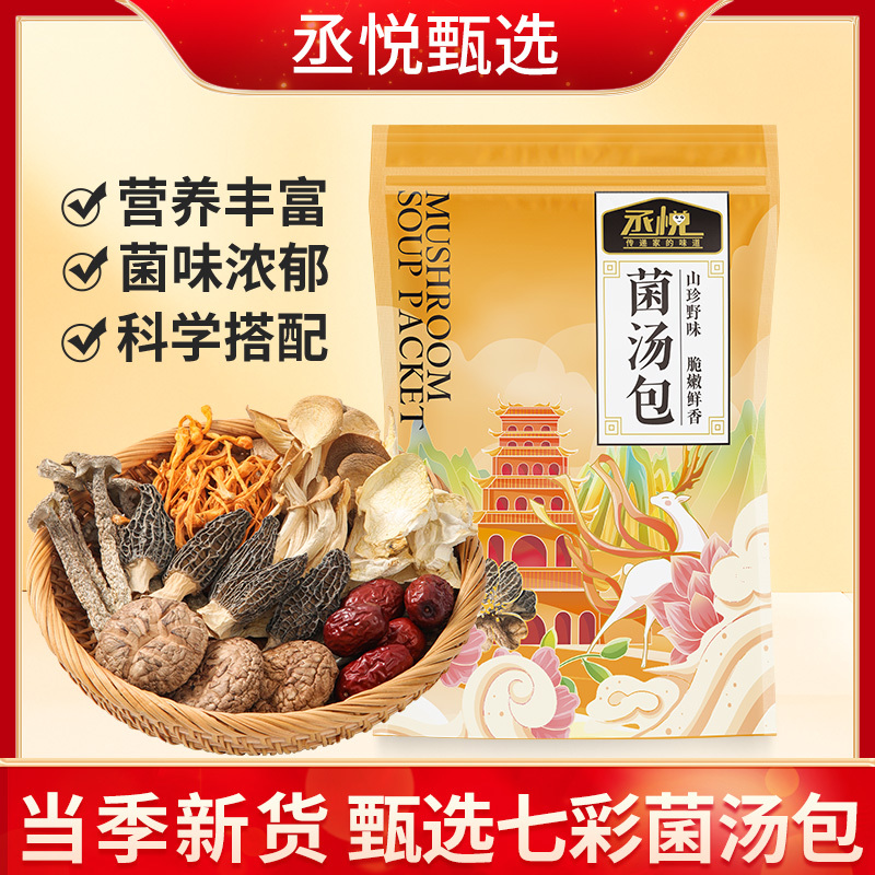 七彩菌汤包