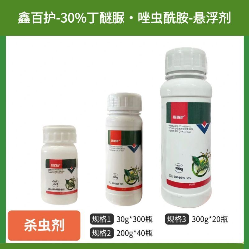 利邦30%丁醚脲·唑虫酰胺橄榄小菜蛾杀虫剂批发包邮
