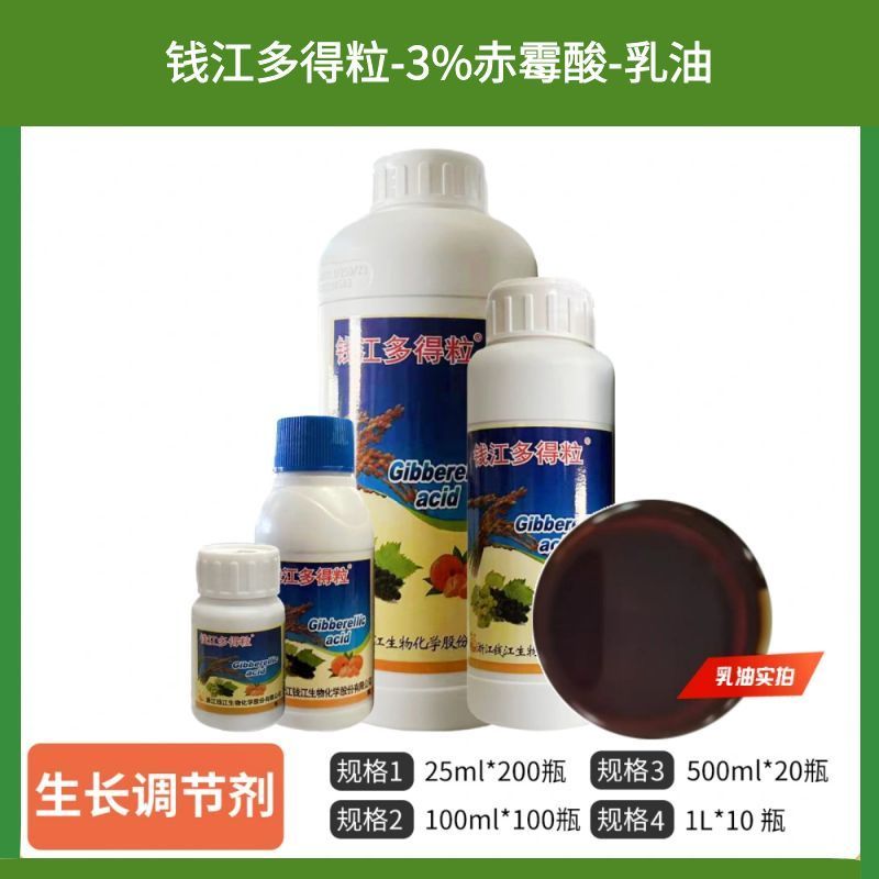 钱江多得粒3%赤霉酸果实膨大制种调节结铃率提前开花9