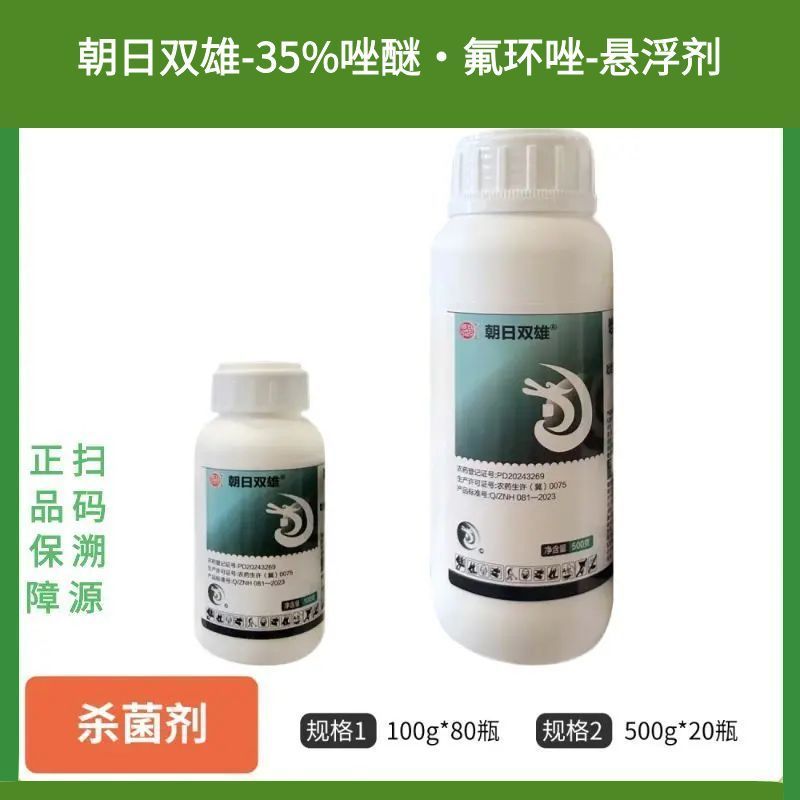 华星35%唑醚氟环唑玉米大斑病正品包邮批发