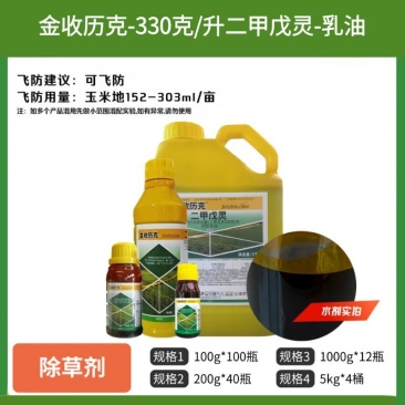 330克/升二甲戊灵戍灵玉米苗前封闭烟草一年生杂草除草剂
