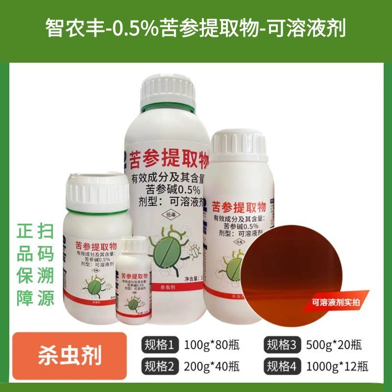 奥丰0.5%苦参碱苦参提取物杀虫剂柑橘蚜虫正品农药批发价
