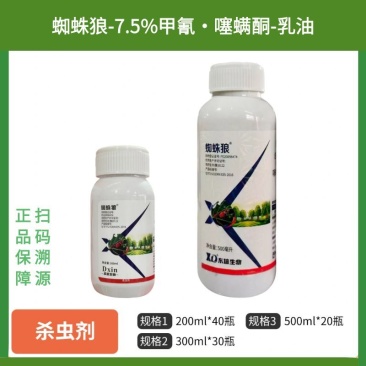 蜘蛛狼7.5%甲氰·噻螨酮乳油苹果红蜘蛛正品包邮批发